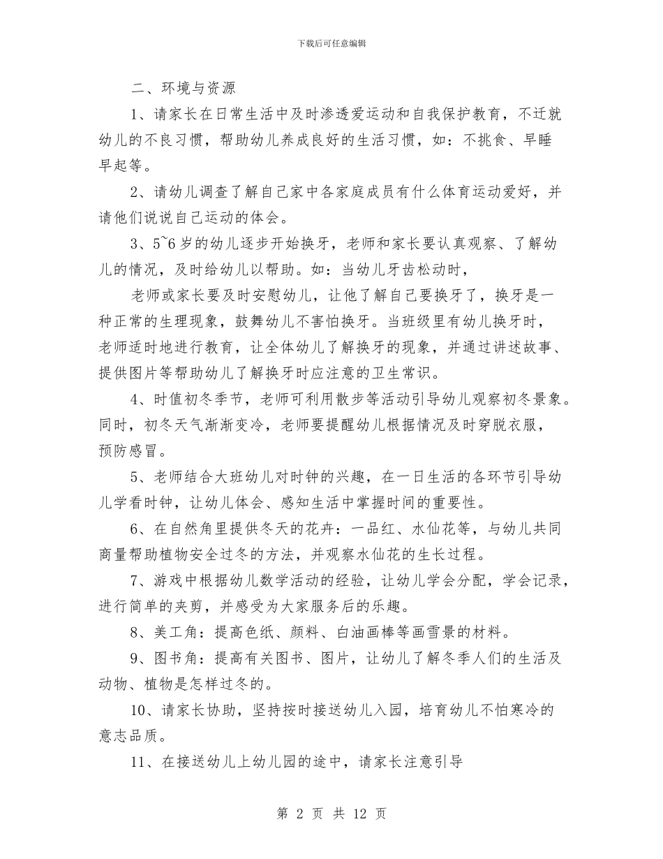 幼儿园十二月份工作计划与幼儿园十月份小班总结汇编_第2页