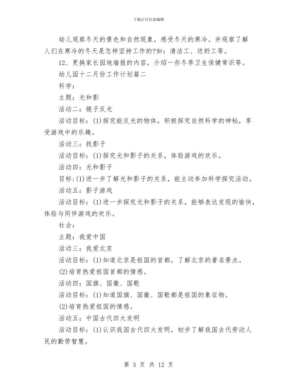 幼儿园十二月份工作计划与幼儿园十月份小班总结汇编_第3页