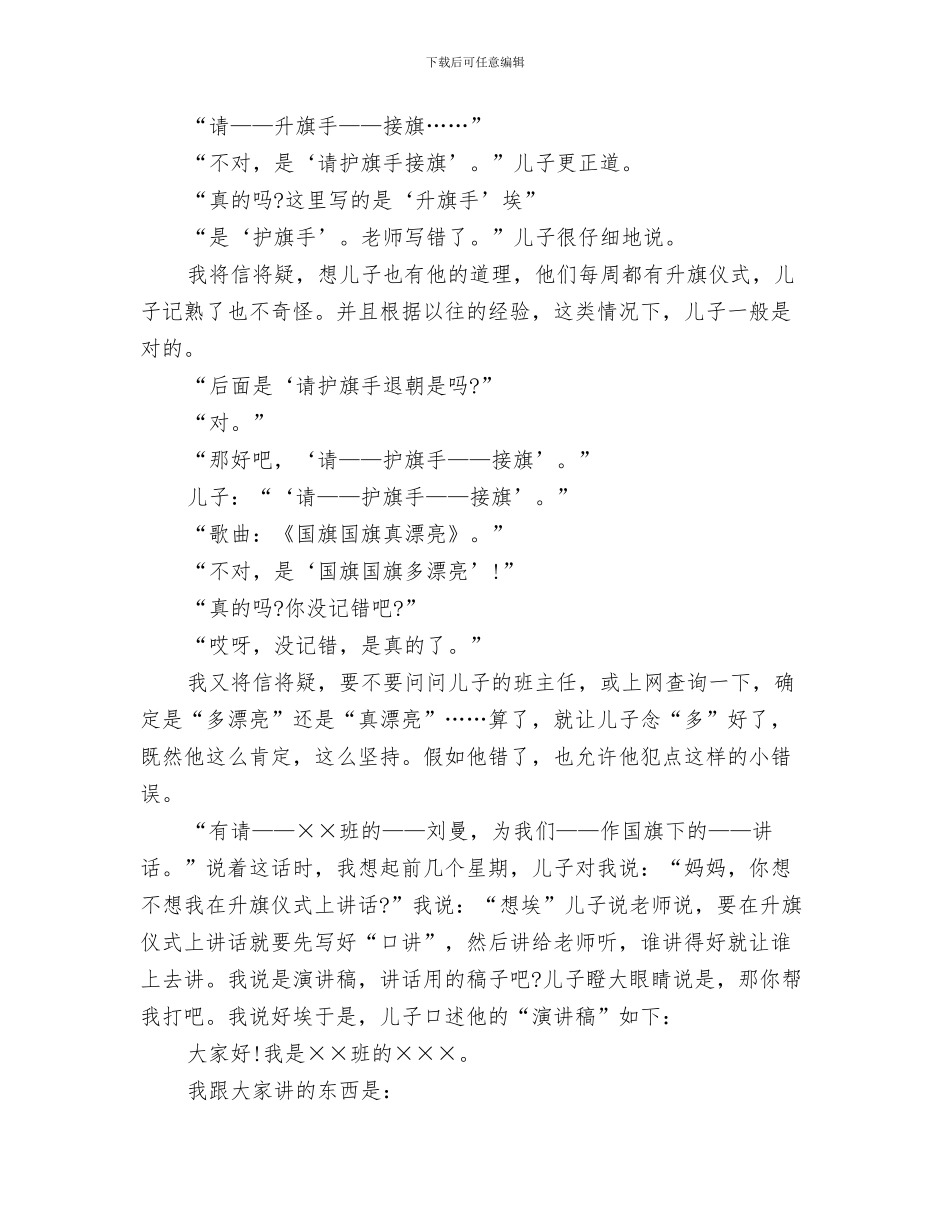 幼儿园升旗仪式上的演讲稿与幼儿园升旗仪式发言稿(精选多篇)汇编_第3页