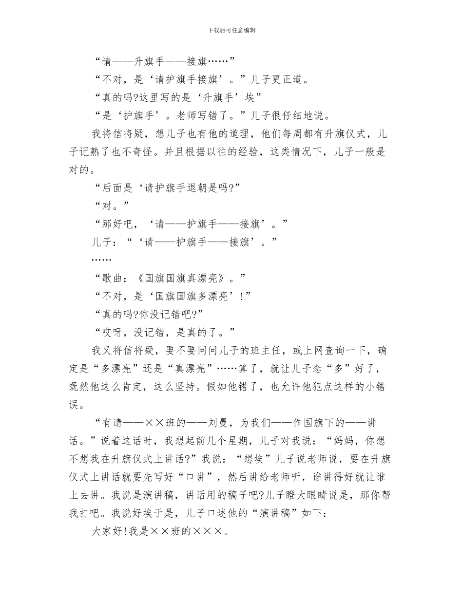 幼儿园升旗仪式上的演讲稿与幼儿园升旗仪式发言稿汇编_第3页