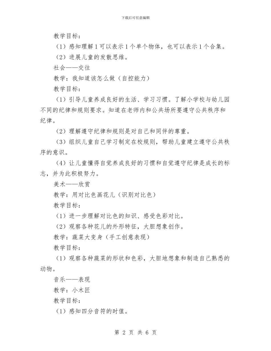 幼儿园十月份教学计划与幼儿园升国旗讲话稿范文汇编_第2页