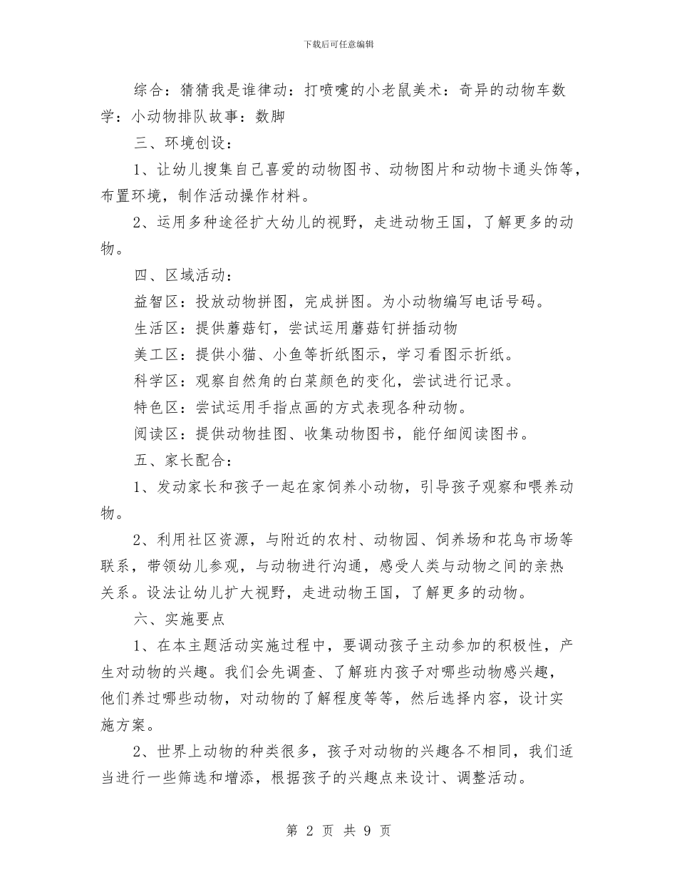幼儿园十二月工作计划范文与幼儿园十月工作总结模板汇编_第2页