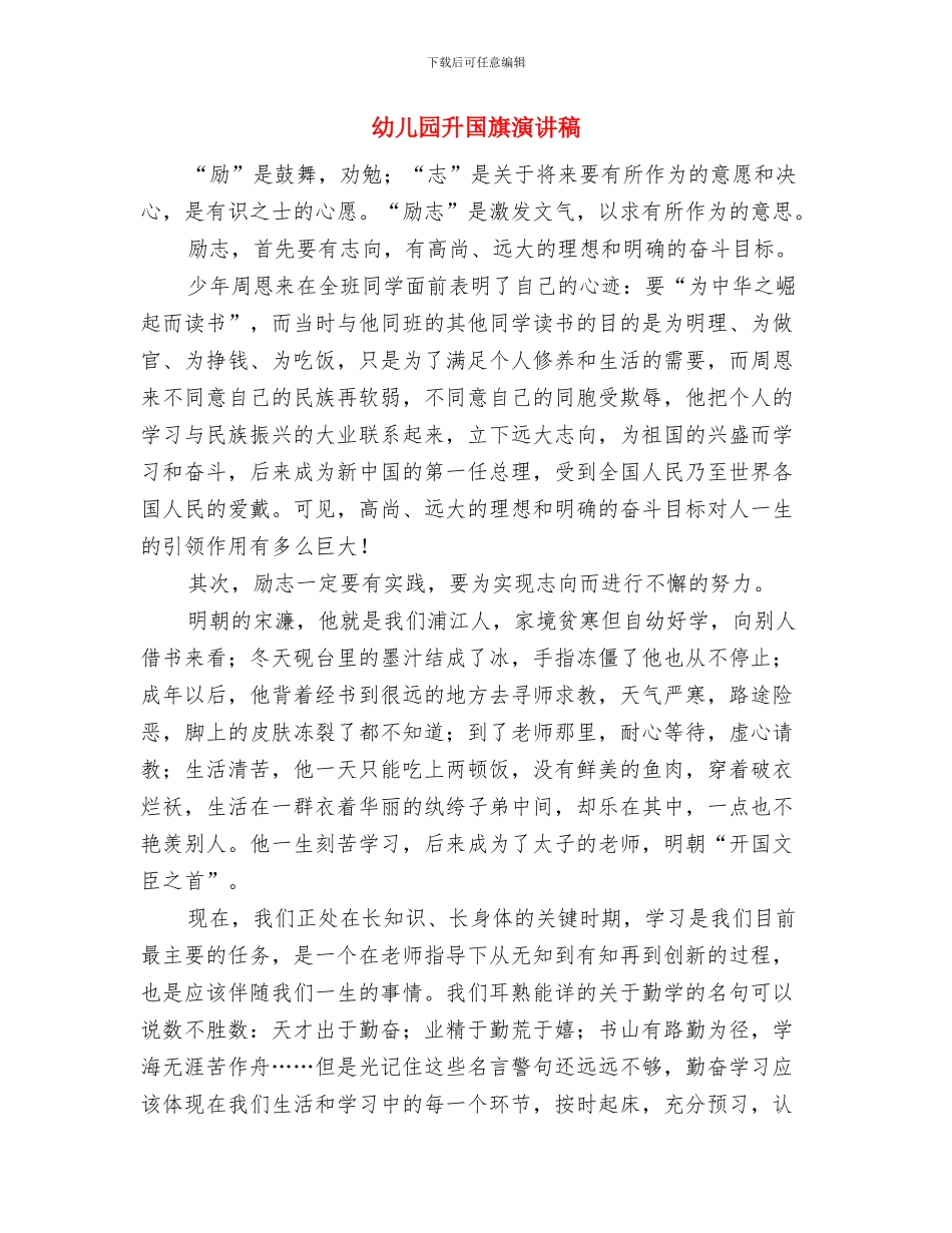 幼儿园升国旗前讲话稿：老师_第3页