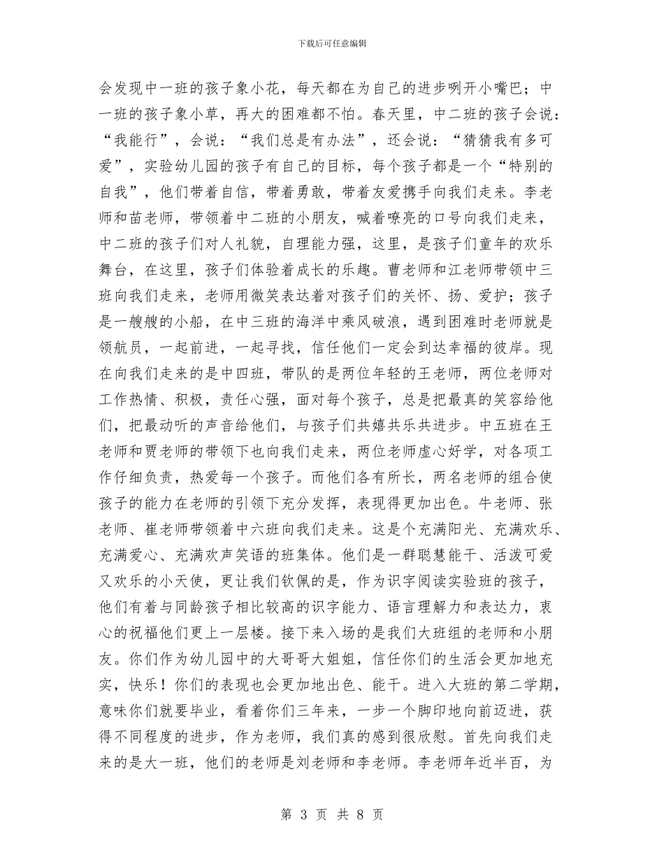 幼儿园升旗主持词与幼儿园升旗仪式演讲稿汇编_第3页