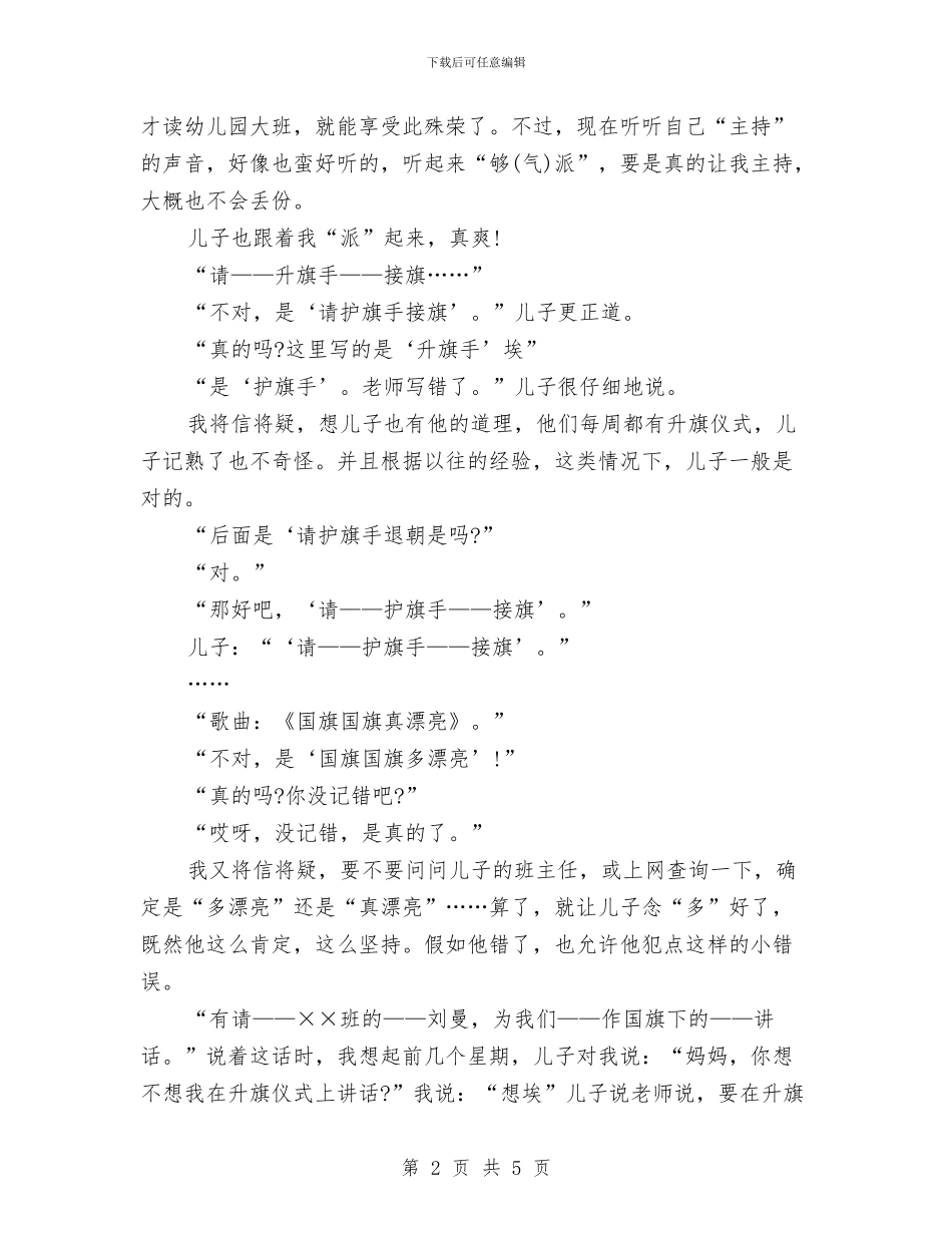 幼儿园升旗仪式发言稿与幼儿园升旗仪式学生代表演讲稿汇编_第2页