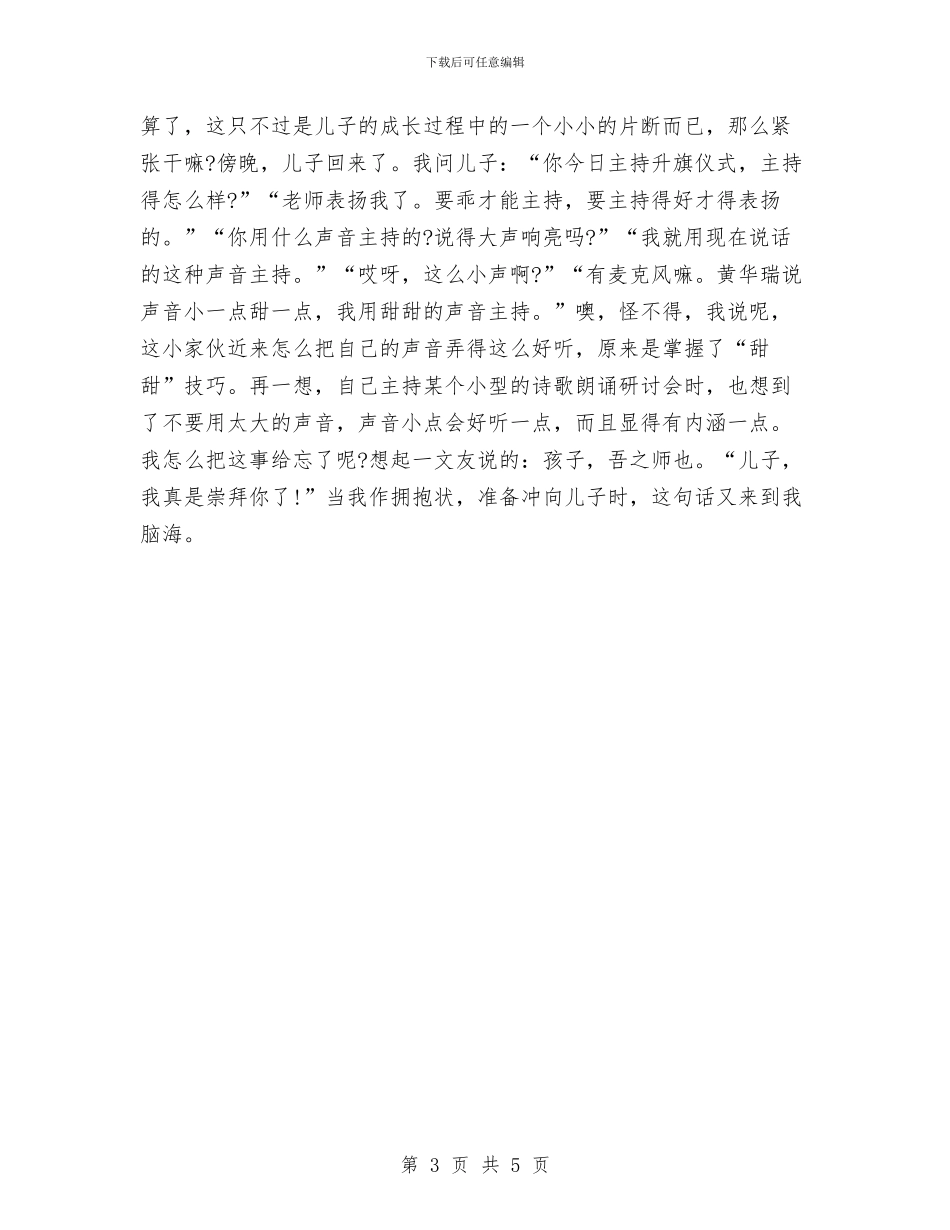 幼儿园升旗仪式发言稿范文与幼儿园升旗仪式演讲稿范文汇编_第3页