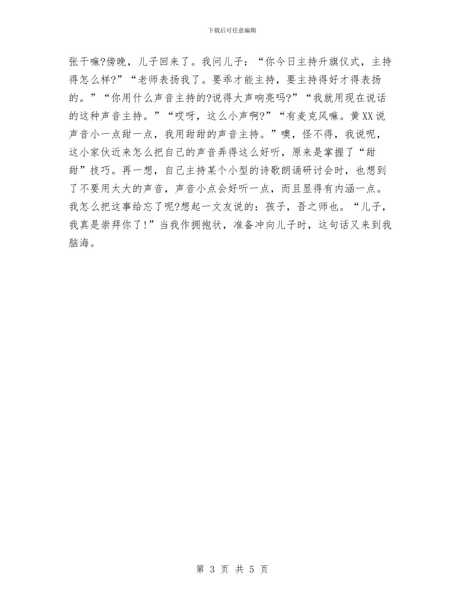 幼儿园升旗仪式发言稿与幼儿园升旗仪式演讲稿_第3页