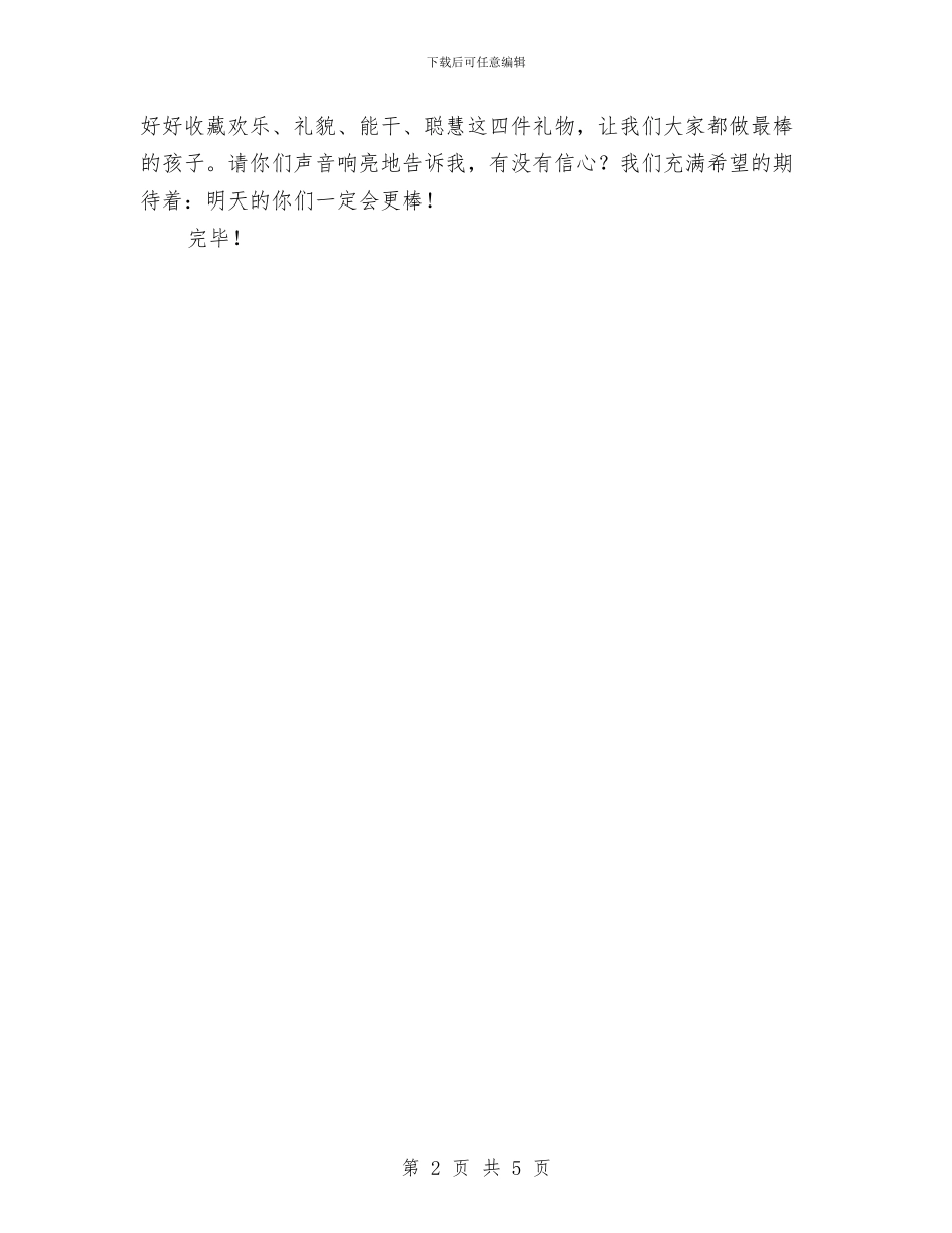 幼儿园升旗仪式演讲稿_第2页