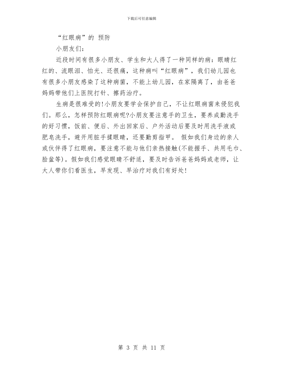 幼儿园升旗仪式讲话稿与幼儿园升旗演讲稿3篇汇编_第3页