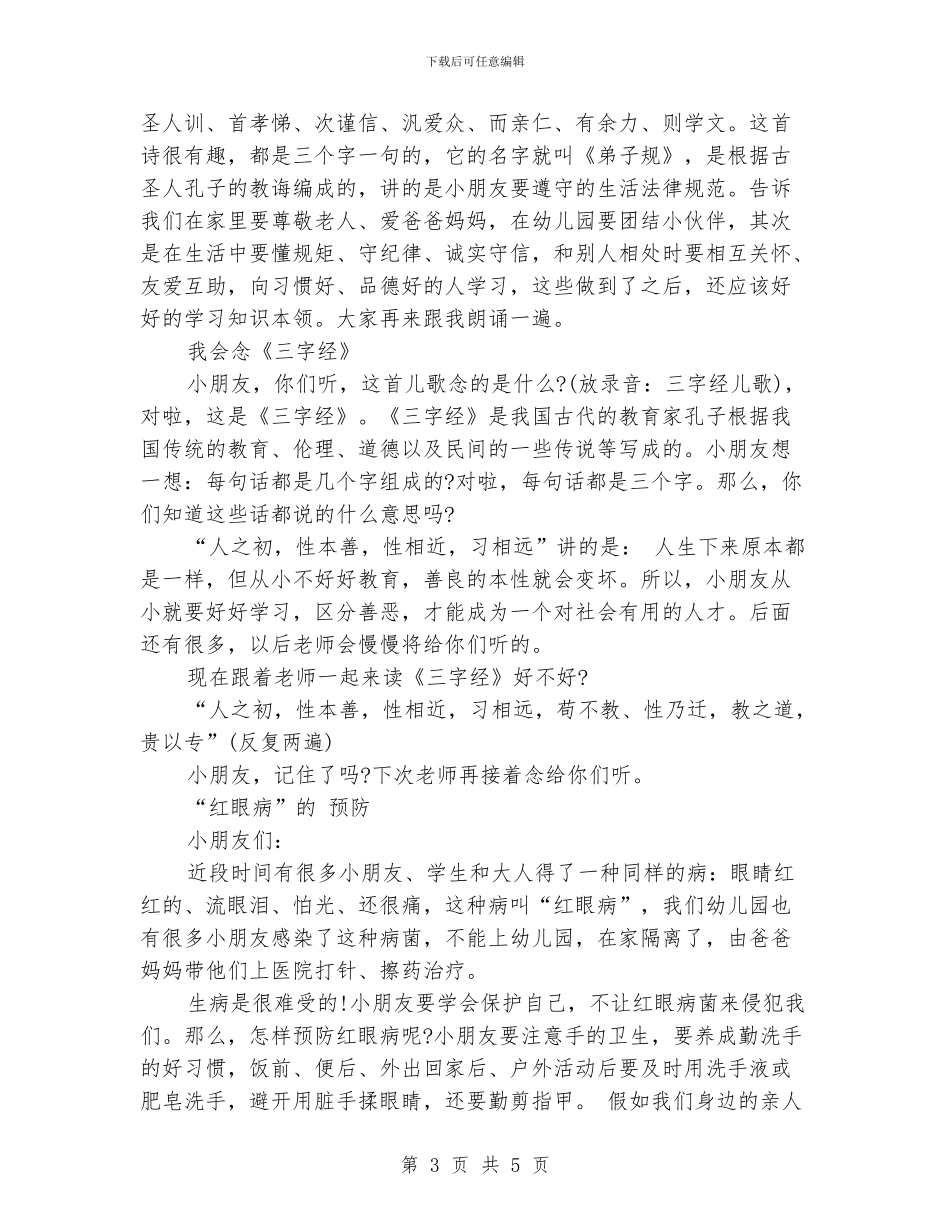 幼儿园升旗仪式讲话稿_第3页