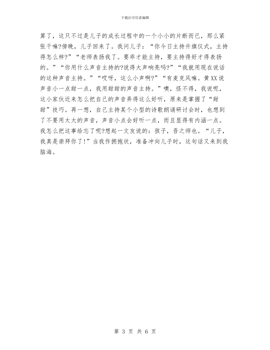 幼儿园升旗仪式发言稿与幼儿园升旗仪式发言稿范文汇编_第3页