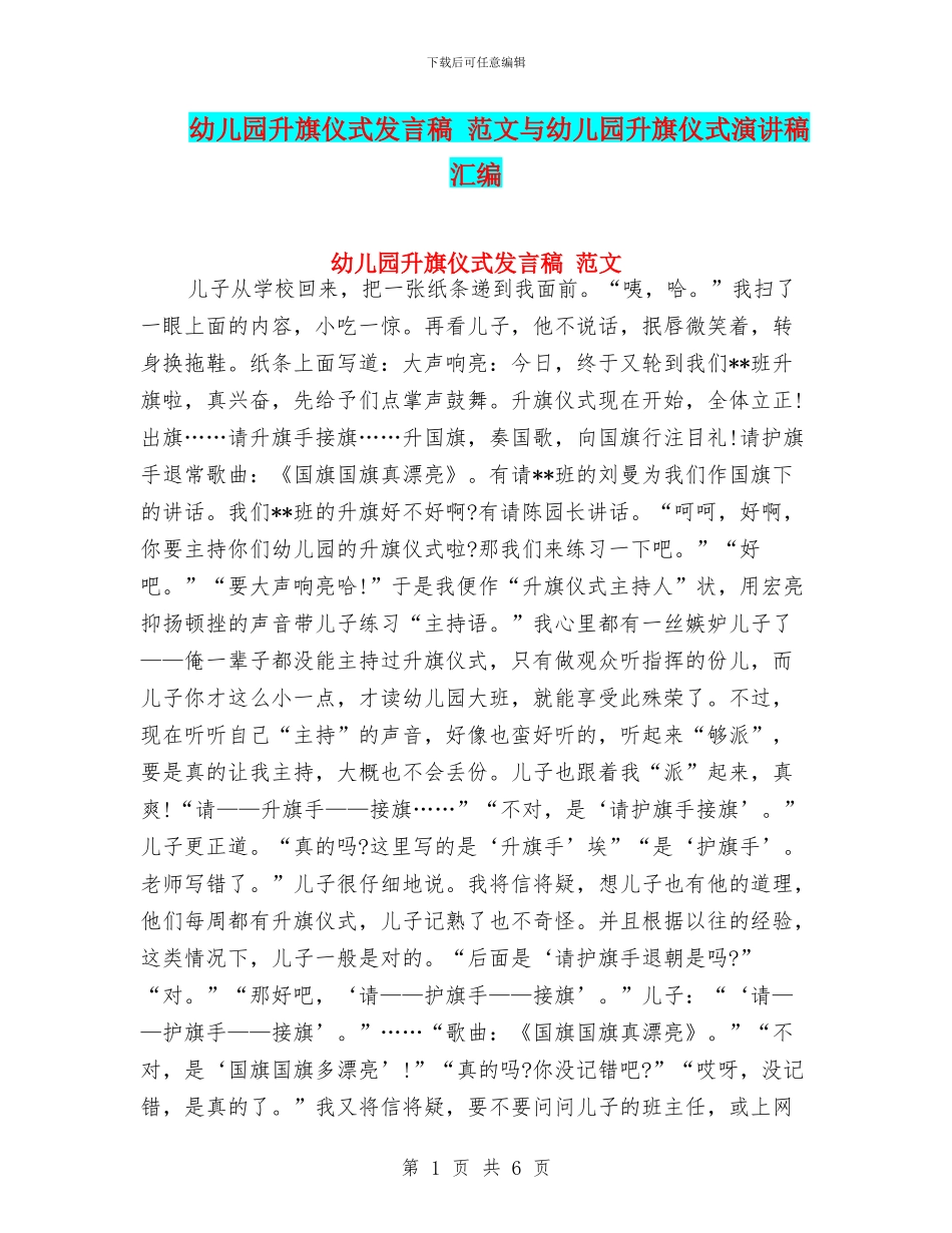 幼儿园升旗仪式发言稿_第1页