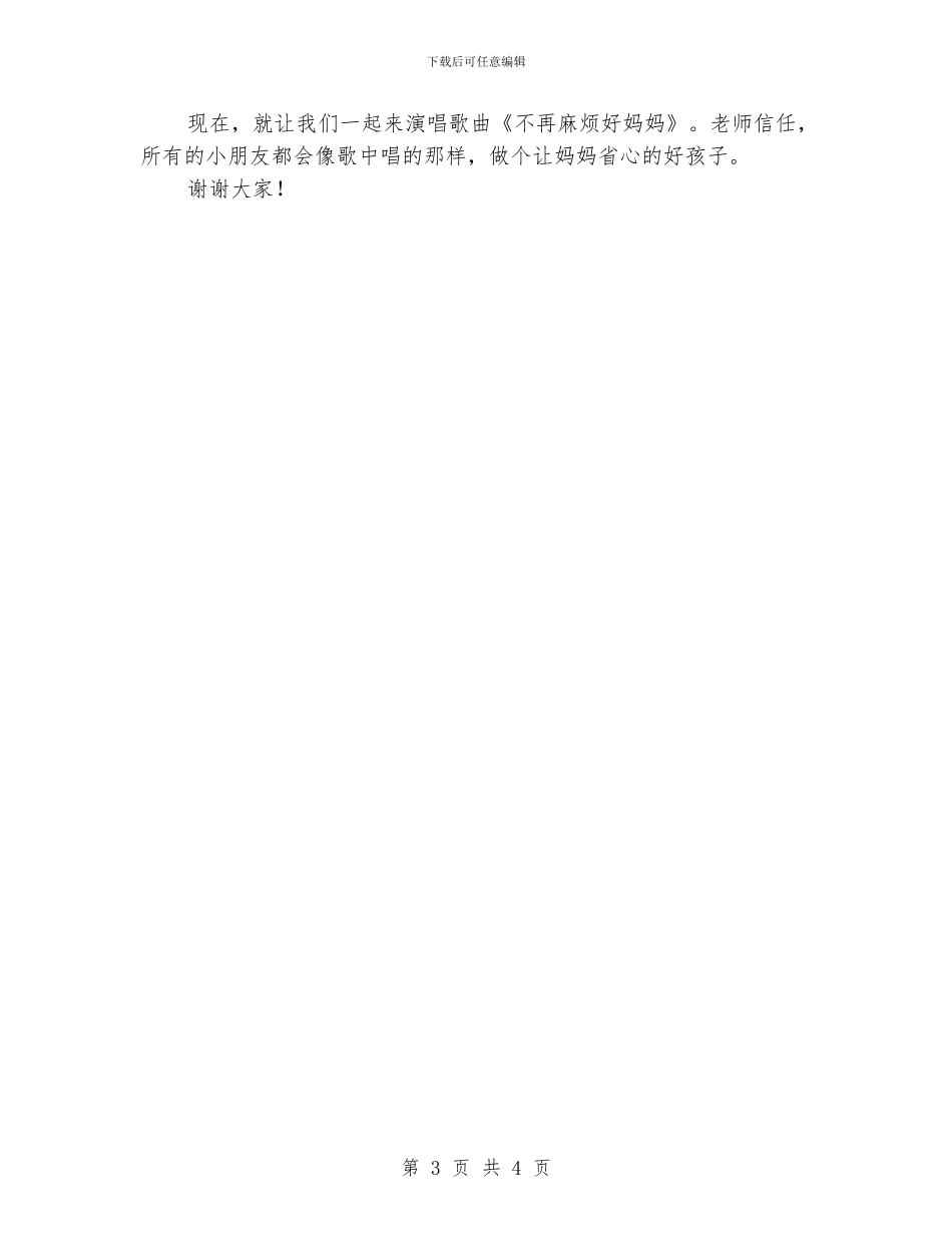 幼儿园升旗演讲稿最新_第3页