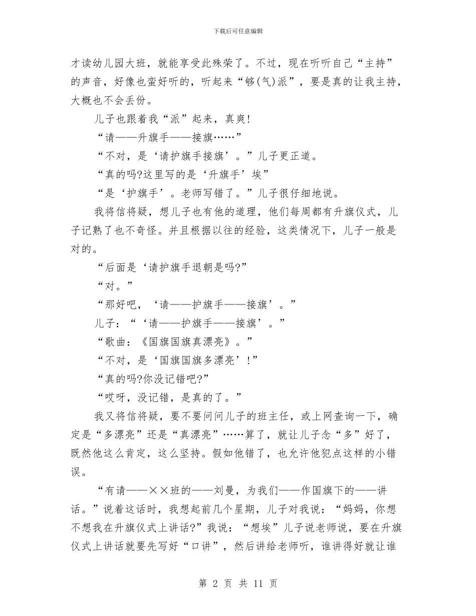 幼儿园升旗仪式发言稿(精选多篇)与幼儿园升旗仪式学生代表演讲稿汇编_第2页