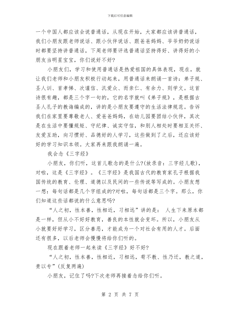 幼儿园升旗仪式讲话稿与幼儿园升旗演讲稿汇编_第2页