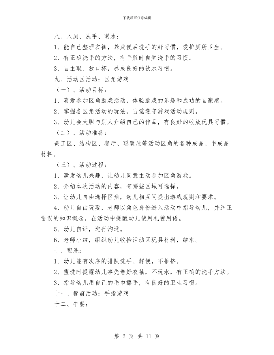 幼儿园半日活动计划与幼儿园卫生保健12月工作计划汇编_第2页