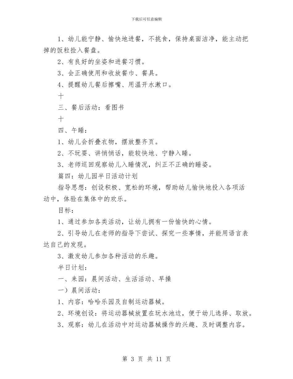 幼儿园半日活动计划与幼儿园卫生保健12月工作计划汇编_第3页