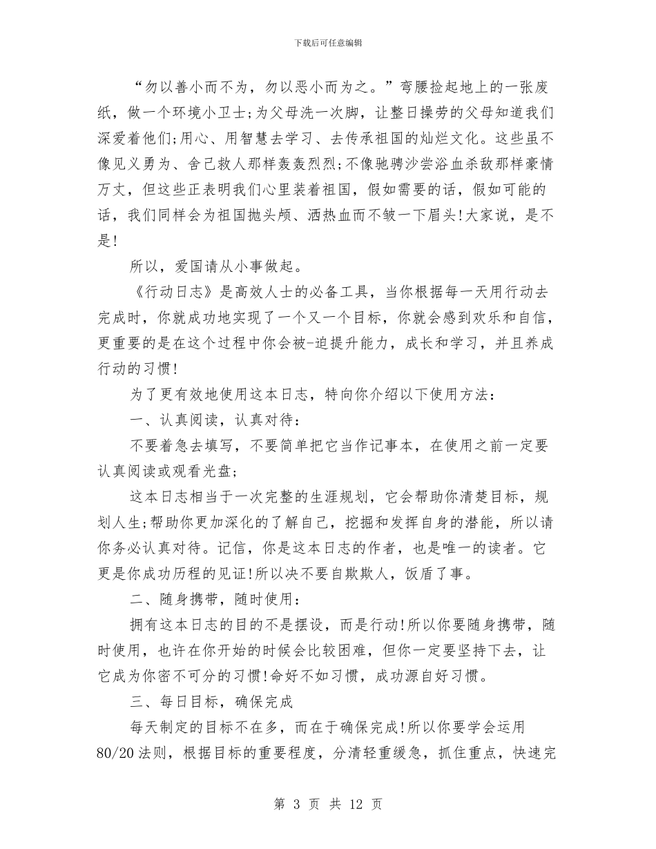 幼儿园升旗演讲稿与幼儿园升旗演讲稿3篇汇编_第3页