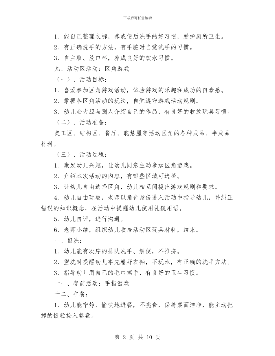 幼儿园半日活动计划与幼儿园卫生保健2024年度工作计划汇编_第2页