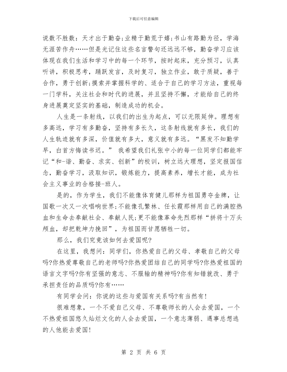 幼儿园升旗演讲稿与幼儿园升旗演讲稿最新汇编_第2页