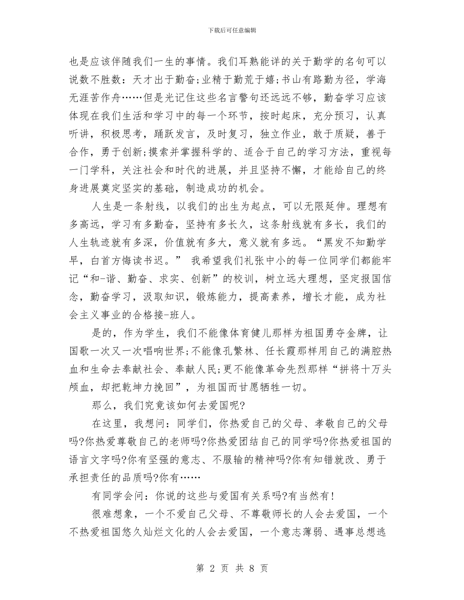 幼儿园升旗演讲稿范文与幼儿园卫生保健2024年工作计划汇编_第2页