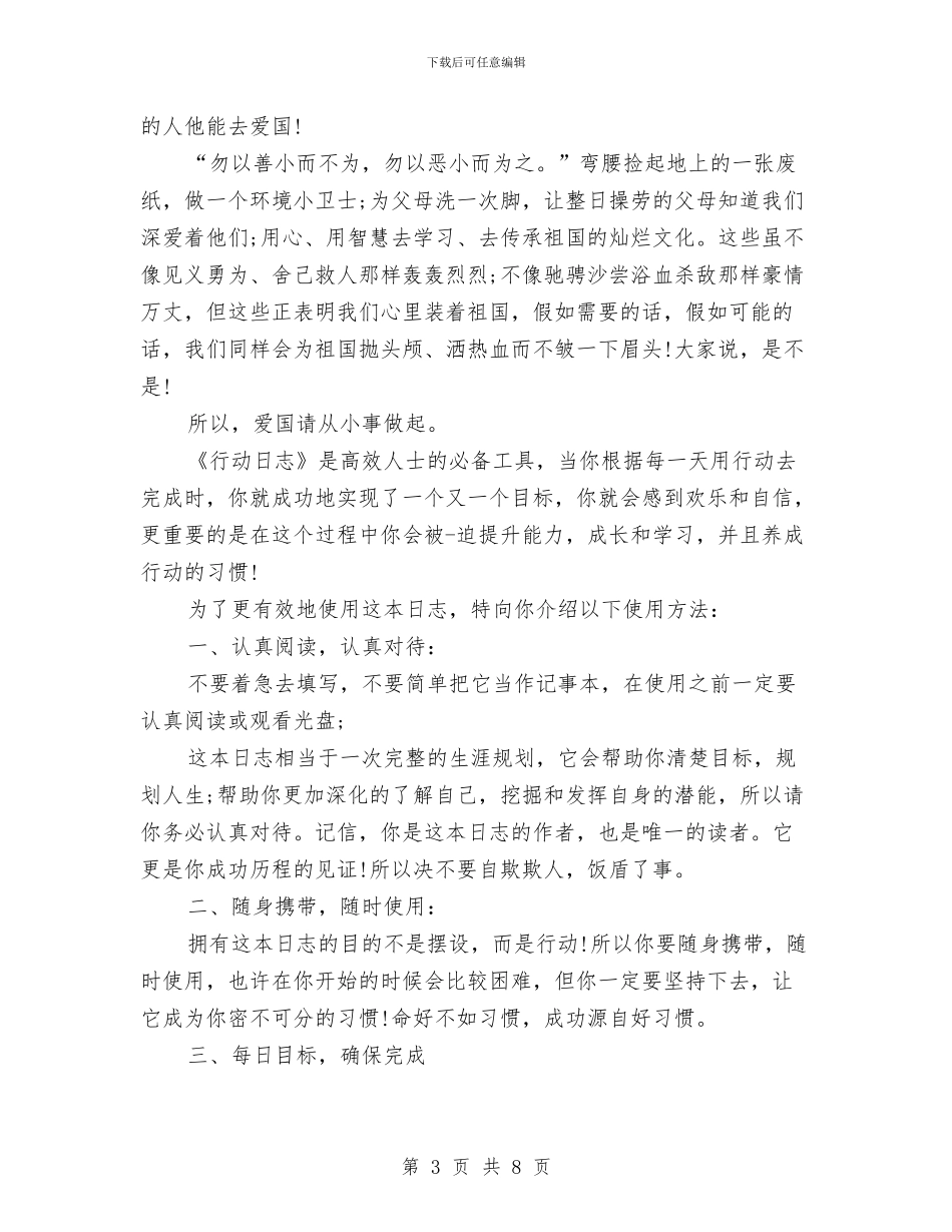 幼儿园升旗演讲稿范文与幼儿园卫生保健2024年工作计划汇编_第3页