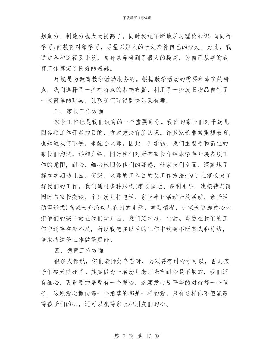 幼儿园半期总结与幼儿园卫生保健2024年工作计划汇编_第2页