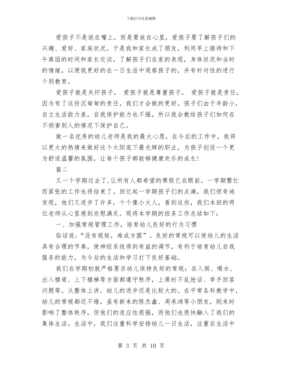 幼儿园半期总结与幼儿园卫生保健2024年工作计划汇编_第3页