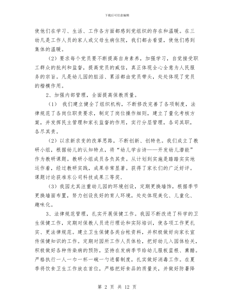 幼儿园半年工作总结与幼儿园半日活动反思汇编_第2页