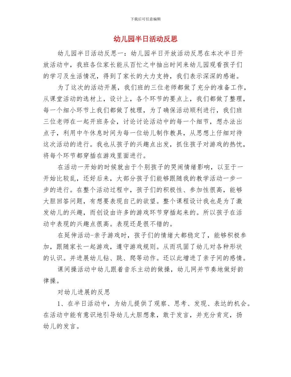 幼儿园午睡管理制度与幼儿园半日活动反思汇编_第2页