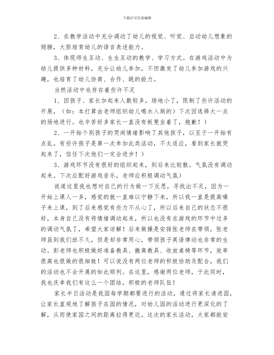 幼儿园午睡管理制度与幼儿园半日活动反思汇编_第3页