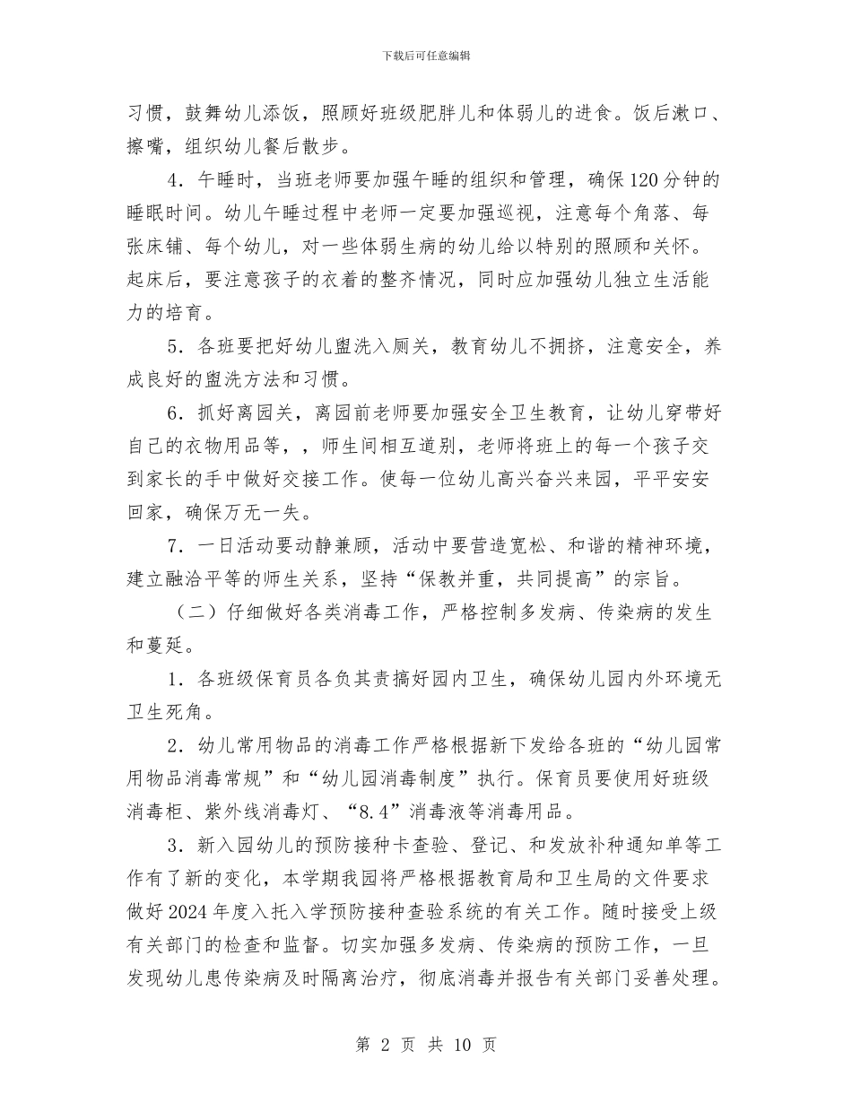幼儿园卫生保健学期工作计划与幼儿园卫生保健工作小结汇编_第2页