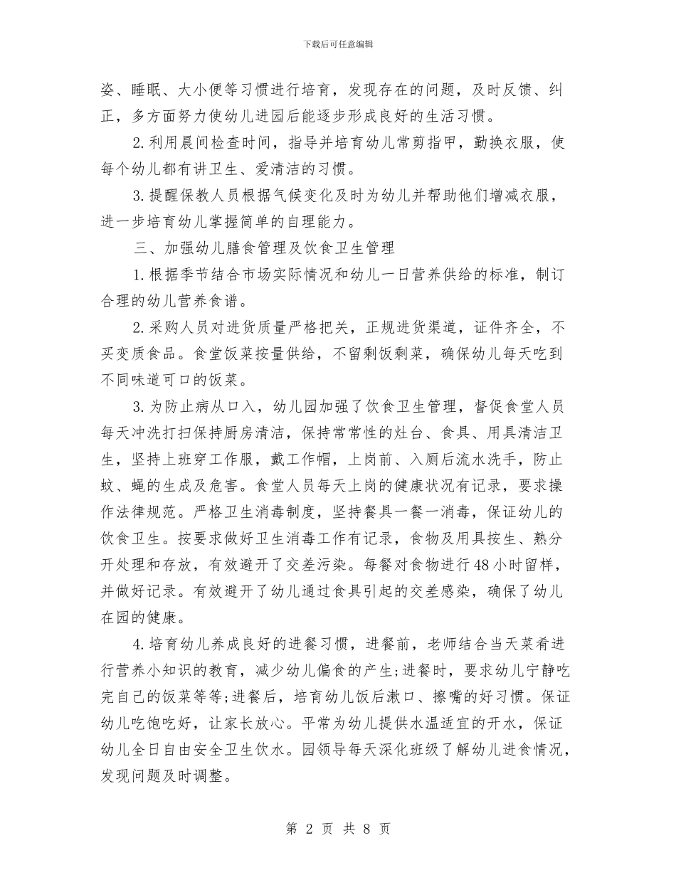 幼儿园卫生保健半年工作总结与幼儿园卫生保健室工作计划汇编_第2页