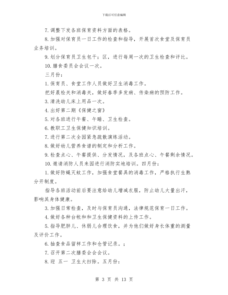 幼儿园卫生保健工作计划2篇范文与幼儿园卫生保健工作计划怎么写汇编_第3页