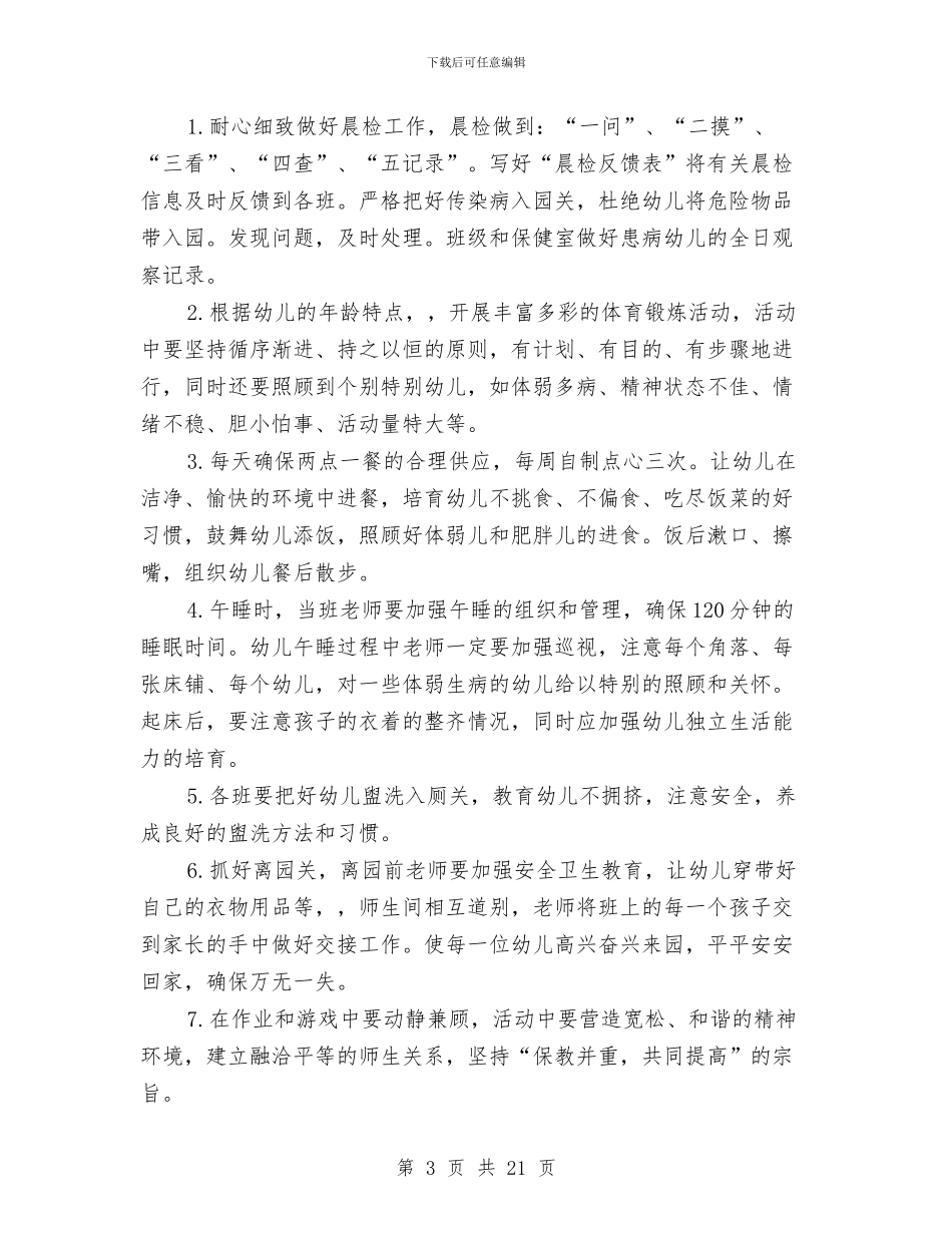 幼儿园卫生保健工作计划4篇与幼儿园卫生保健工作计划模板汇编_第3页