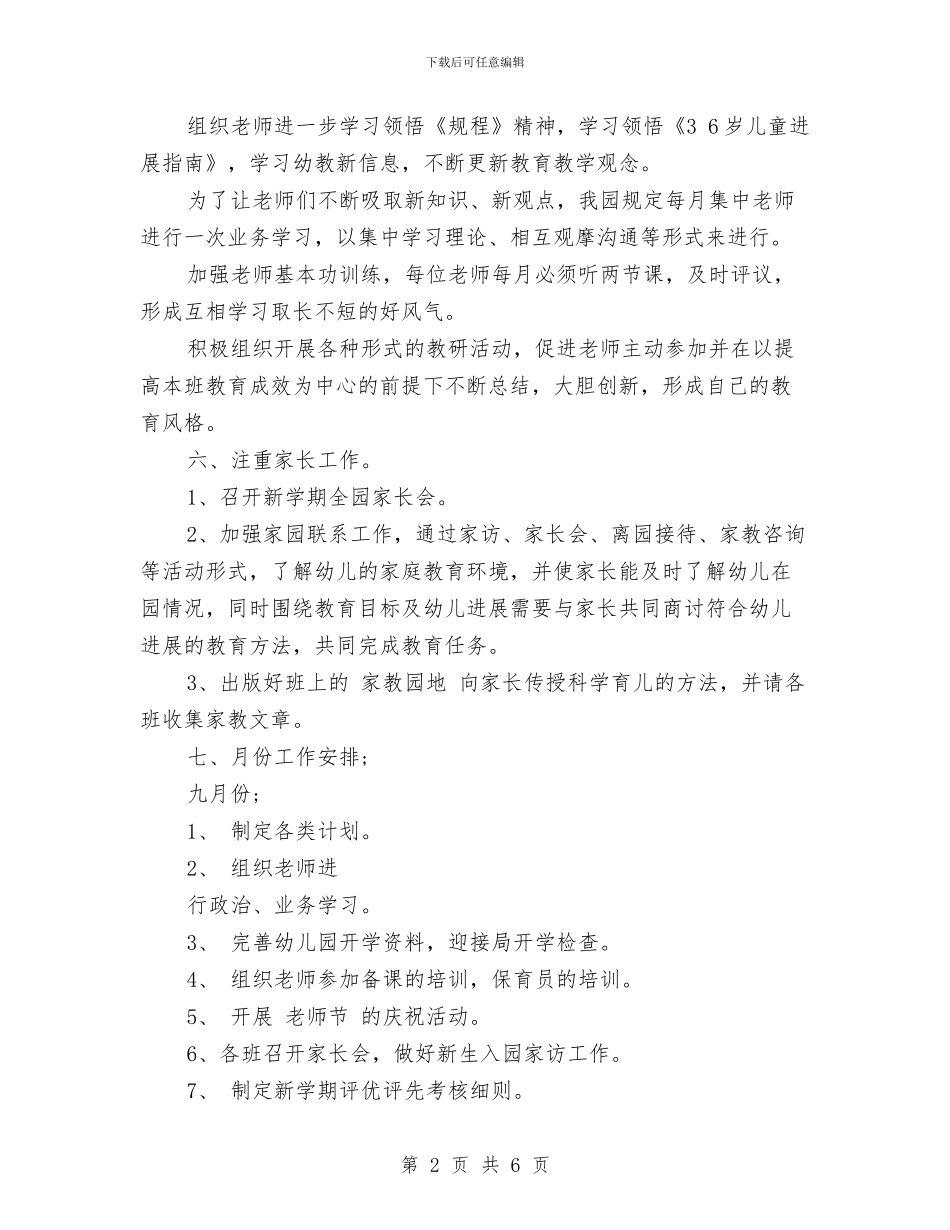 幼儿园卫生保健工作计划秋季-范文与幼儿园卫生保健工作计划范文-范文汇编_第2页