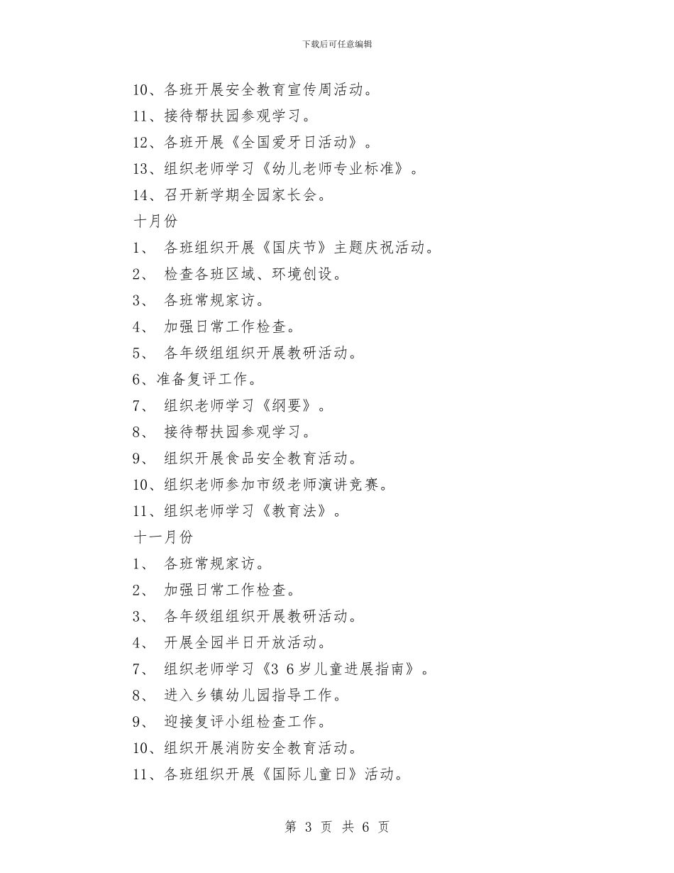 幼儿园卫生保健工作计划秋季与幼儿园卫生保健工作计划范文_第3页