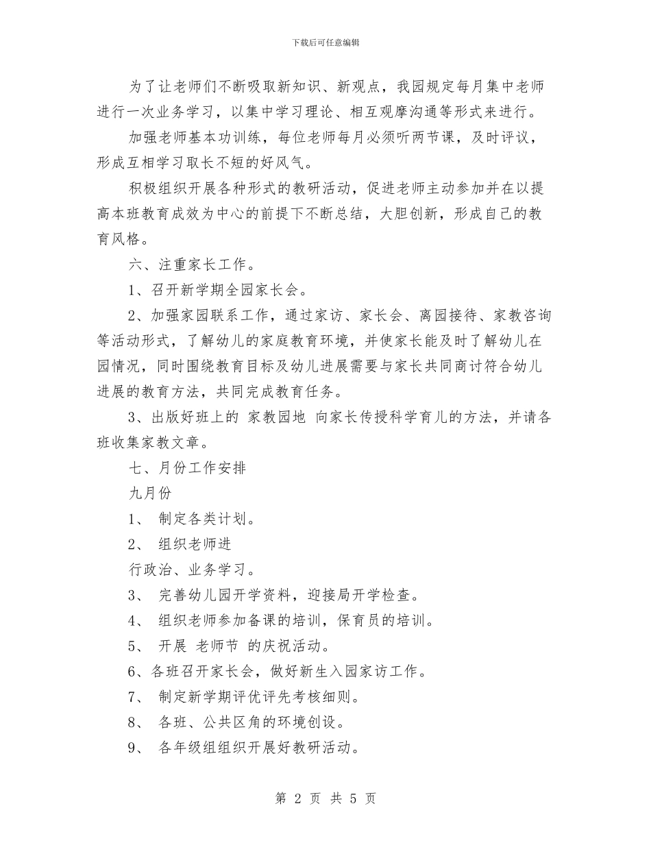 幼儿园卫生保健工作计划秋季与幼儿园卫生保健工作计划范文汇编_第2页