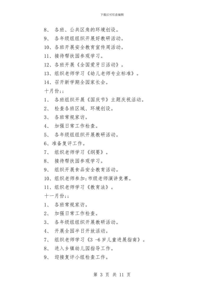 幼儿园卫生保健工作计划秋季范文与幼儿园卫生保健工作计划范文汇编_第3页