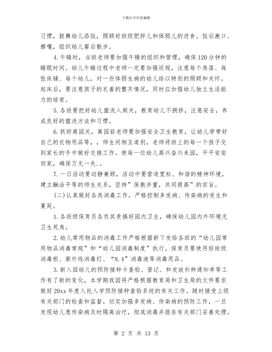 幼儿园卫生保健年度工作计划与幼儿园卫生保健年度工作计划范文汇编_第2页