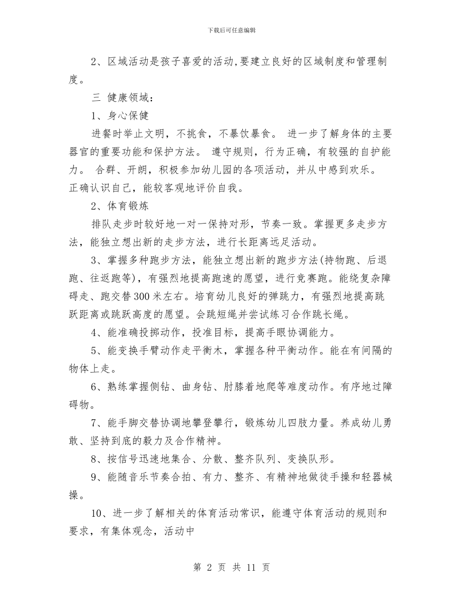 幼儿园卫生保健新学期工作计划与幼儿园卫生保健知识讲座学习心得汇编_第2页