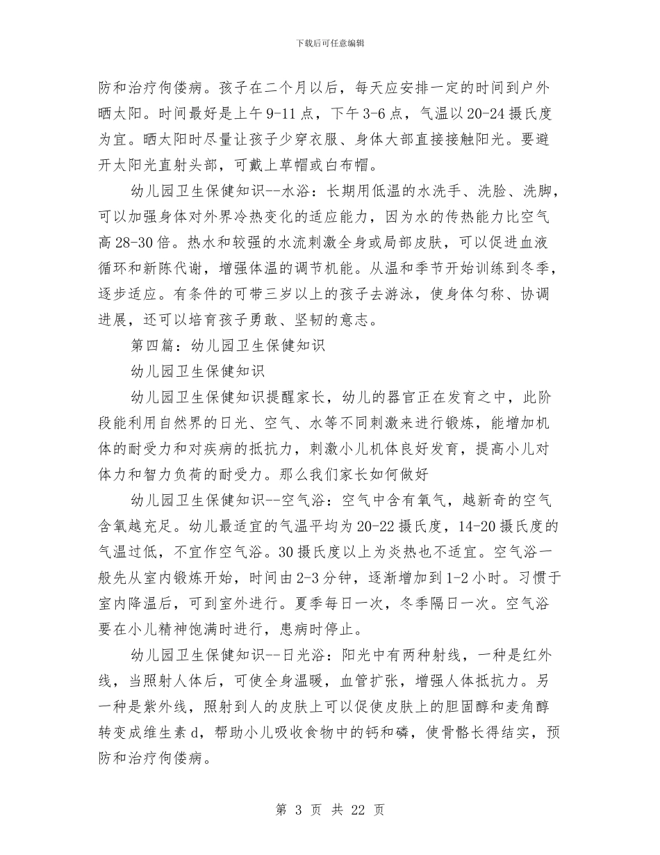 幼儿园卫生保健知识讲座学习心得与幼儿园卫生保健自查报告汇编_第3页