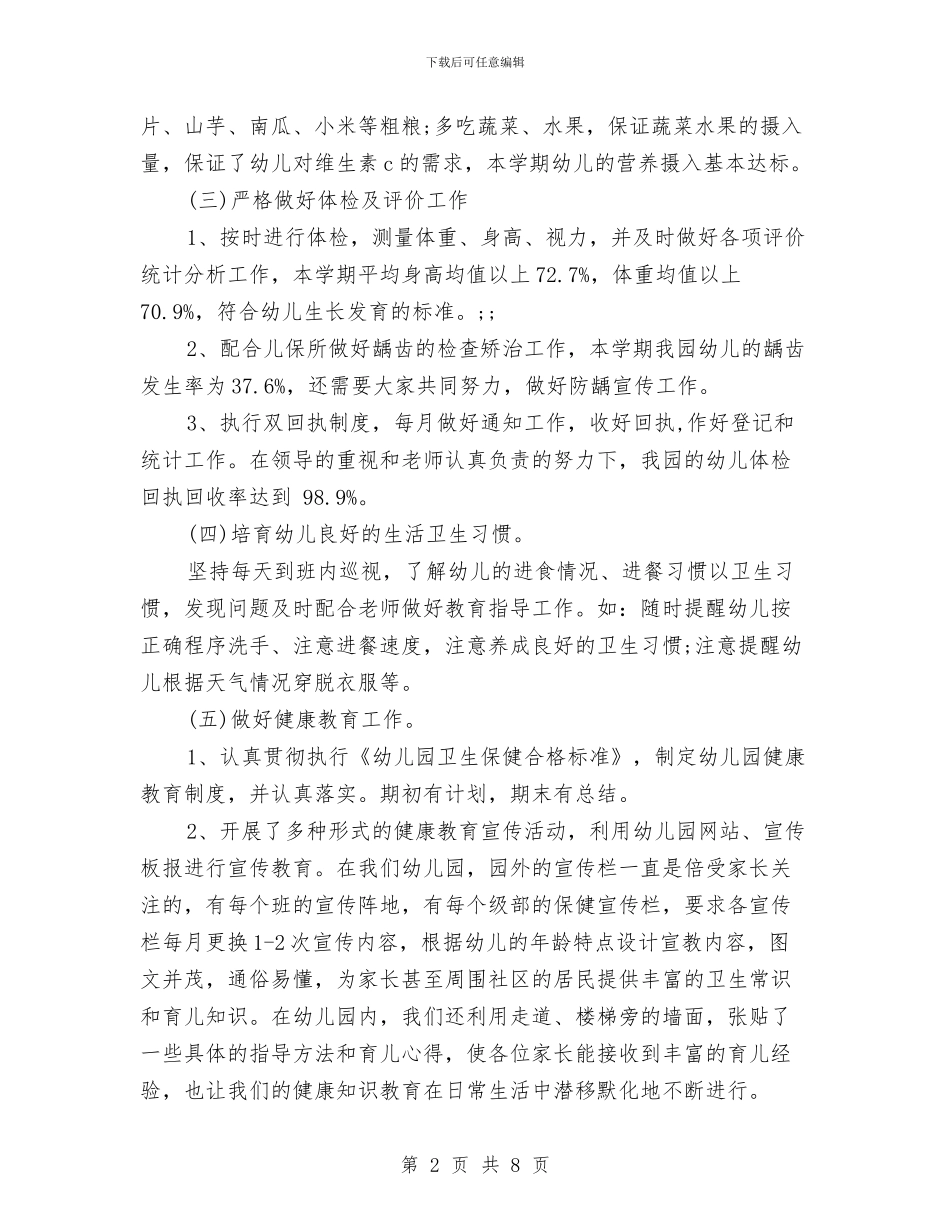 幼儿园卫生保健最新工作计划范文与幼儿园卫生保健的工作计划汇编_第2页