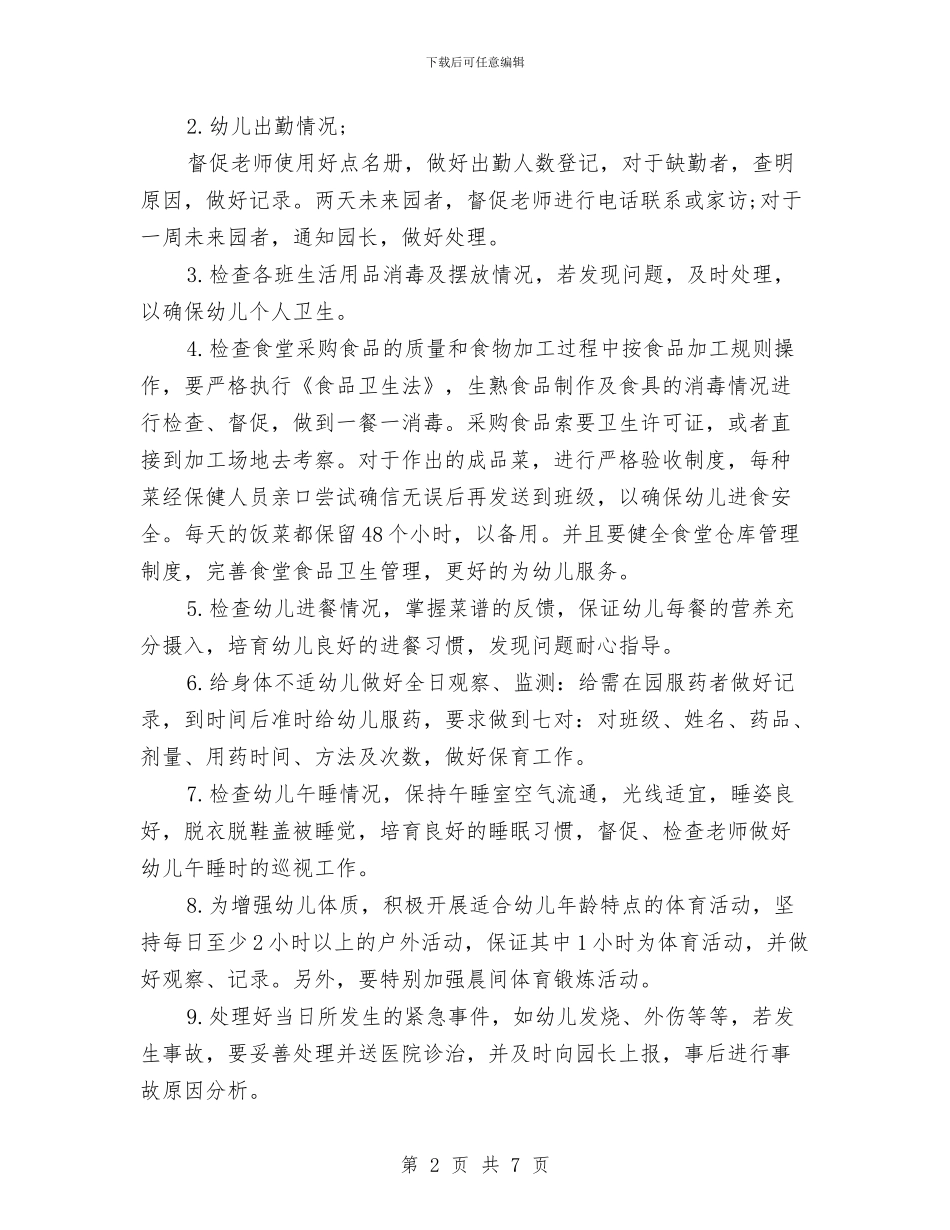 幼儿园卫生工作计划4篇与幼儿园卫生消毒及隔离制度汇编_第2页