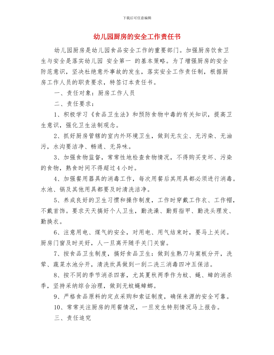 幼儿园卫生消毒隔离规章制度_第3页