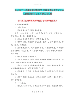 幼儿园卫生消毒隔离规章制度