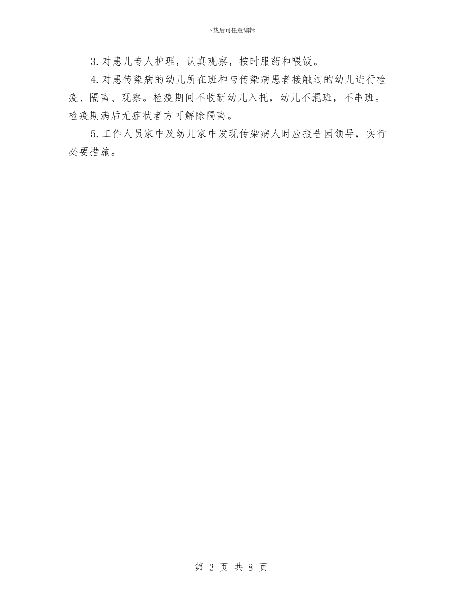 幼儿园卫生锻炼管理规定-学校规章制度与幼儿园参加育婴师培训学习心得汇编_第3页