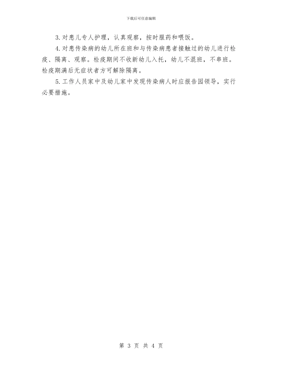 幼儿园卫生锻炼管理规定_第3页