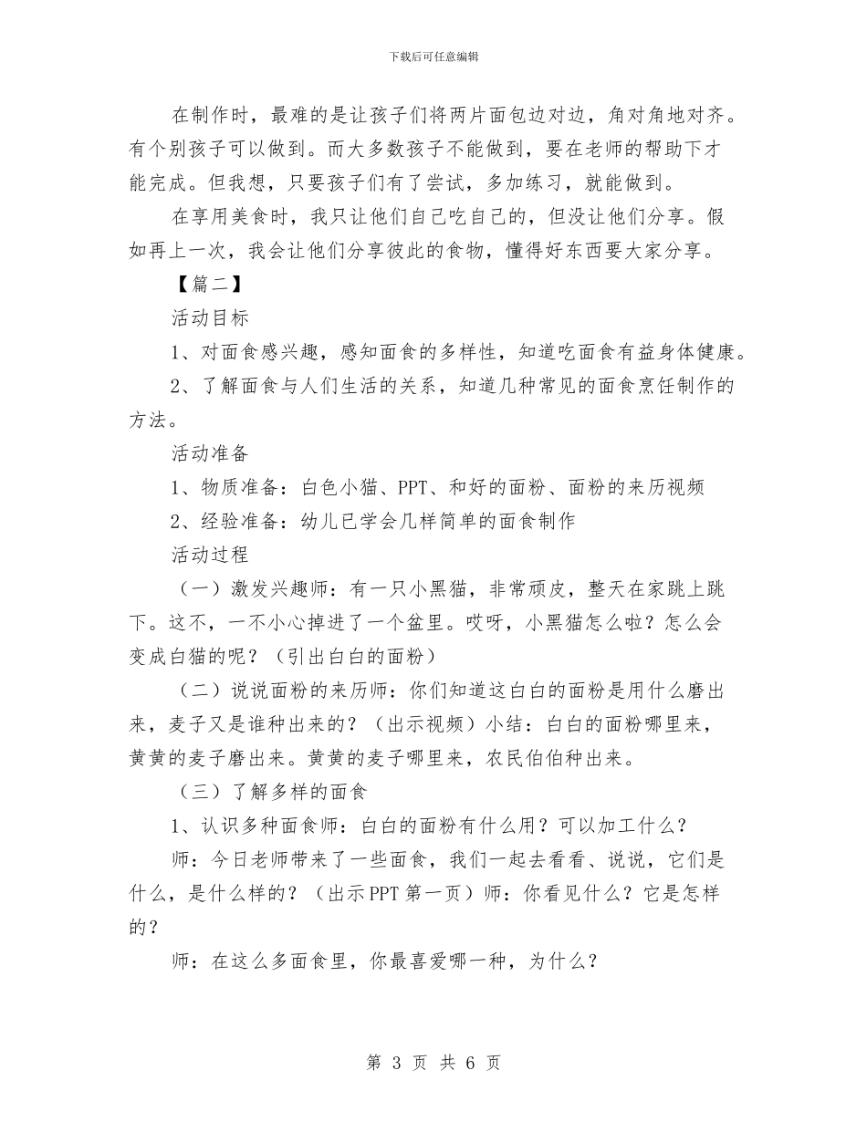 幼儿园厨艺教学计划与幼儿园双拥工作计划汇编_第3页