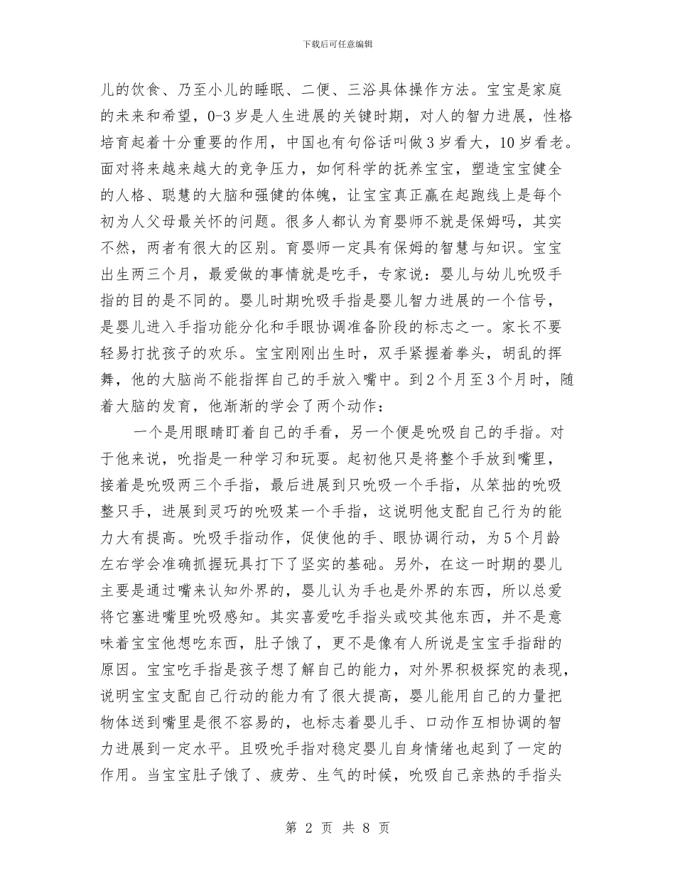 幼儿园参加育婴师培训学习心得与幼儿园及周边治安环境整治工作情况汇报汇编_第2页